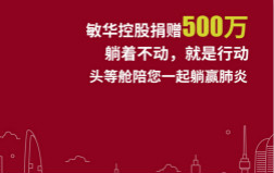  ob体育（中国）有限公司官网控股向湖北地区捐款500万